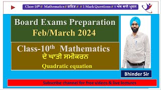 Quadratic equations l ਦੋ ਘਾਤੀ ਸਮੀਕਰਨ | 10th |  Boad Exam  2024 | PSEB