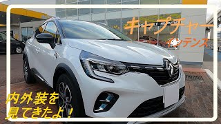 (CAPTUR)  2月25日に発売されたキャプチャー ブラン ナクレ M/ルーフ：ノワール エトワール M を見てきたよ！