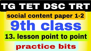 #tetanddsc TG TET DSC TRT social content paper 1 2 9th class 13 lesson point to point practice bits.