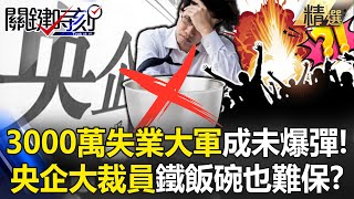 Workers enraged over unpaid wages set fires while CCP faces internal and external troubles?!