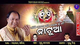 Natua | Md Aziz | Guru Satpathy | Bulu Mishra | Trivuban Music