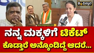 Mangala Angadi reacts Jagadish Shettar Ticket |ಬೆಳಗಾವಿ ಟಿಕೆಟ್ ಶೆಟ್ಟರ್‌ಗೆ ಕೊಟ್ರೆ ಪ್ರಚಾರಕ್ಕೆ ಹೋಗ್ತೀರಾ?