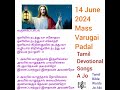 Ozhiyil nadandhu vaa sagodhara 🎼 14 July 2024 Mass Varugai Padal @tamildevotionalsongs-ajo3314