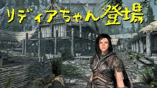 【Skyrim】スカイリムに百合ハーレムを作りたい 第5回【実況プレイ】