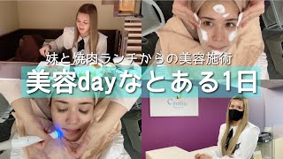 【VLOG】美容dayなとある1日