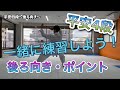 基本形　〜平安4段　後ろ向き〜