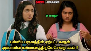 9 ஆம் வகுப்பு படிக்கும்போதே குண்டானதால் ஏற்பட்ட விபரீதம்- Movie Explained in tamilvoiceover story