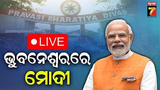 LIVE | ଭୁବନେଶ୍ୱରରେ ପହଞ୍ଚିଲେ ପ୍ରଧାନମନ୍ତ୍ରୀ ମୋଦି | PM Modi At Bhubaneswar | PrameyaNews7