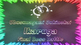 Ikaruga ★ Perfect Final Boss Battle • Ubusunagami Oukinokai