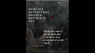 इंसान गुस्सा उसी पर करता है sad shayari whatsapp status 💯💔😊 #shorts #whatsappstatus #sadstatus