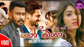 Ko Oya(රෝස මල කෝ ඔයා) Nilan Fernando_2021 New Song