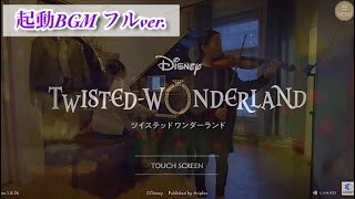 ツイステッドワンダーランド 起動時のBGM フルver. 【クラシックガチ勢が耳コピーで弾いてみた】