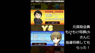 小学生将棋実況　蒼野奨　１０分切れ負け将棋ウォーズ　　元奨励会員、もけもけ将棋ｃｈさんと実況者対決！というか指導将棋していただきました。