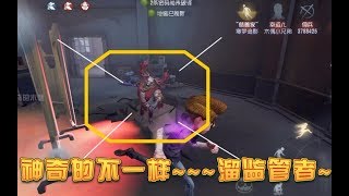 【第五人格】还能这样溜监管者？直接把监管者扔到一楼去！