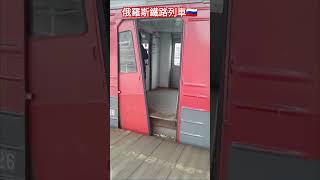 國家關門大戰，港鐵Q train關門🇭🇰vs俄羅斯鐵路列車關門🇷🇺(求有人訂閱)