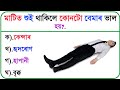 GK Questions || GK in Assamese || General knowledge Questions and Answers || Gk Quiz