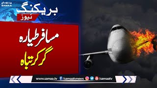 Passenger Plane Crashes in Kazakhstan | Heartbreaking News | SAMAA TV