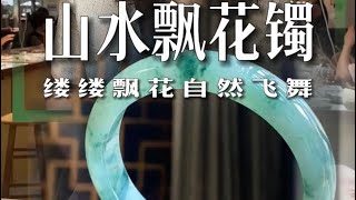 （完整版）想拥有半山水黄翡手镯吗？这颜色也太秋天了#翡翠 #翡翠手鐲 #翡翠手镯 #翡翠玉 #緬甸玉 #翡翠玉石 #緬甸翡翠 #缅甸翡翠 #天然翡翠