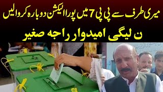 PP-7 Main Meri Taraf Se Pura Election Dubara Karwa Lein | PML-N Candidate Raja Sagheer