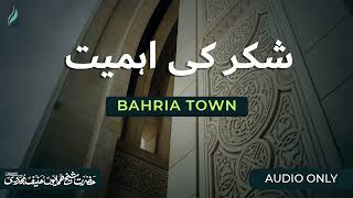 Shukar Ki Ahmiyat | Bahria Town | Shaykh Humayun Hanif Mujaddidi - 02-02-2025 | Audio