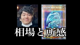 「遊戯王」青眼の白龍英語版プリズマの相場と所感