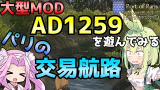 【Mount \u0026 Blade 2】パリの交易航路～アイルランドの賊討伐と闘技場より大陸へと～【Mount \u0026 Blade II: Bannerlord】