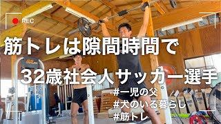 どうやって時間を作り出すかが成長の鍵【JFL昇格を目指す社会人サッカー選手の日常】