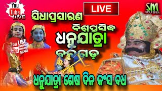 Bargarh dhanu jatra 2025 || ଏକାଦଶ ଦିନ ସିଧା ପ୍ରସାରଣ LIVE