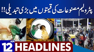Prices Of Petroleum Products To Change | Dunya News Headlines 12:00 AM | 01 Feb 2024