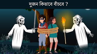 Ghost Hunter (এপিসোড ২৩) | Bangla Dhadha | ধাঁধা | বাংলা ধাঁধা | yash the ghost hunter bangla