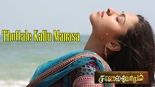 Thottale Kallu Manasa Song | Saalaiyoram Tamil Film |  Sethuram | Moorthykannan.