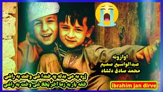 نوی غمجنه ترانه۔۔۔۔۔ژړه به می بدله په خندا شی وخت به راشی