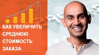 Как увеличить среднюю стоимость заказа - средний чек интернет-магазина