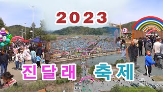 연변-화룡-진달래축제-진달래마을-그래도 고향이 최고입니다