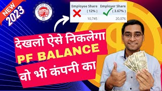 🚨 PF निकलने से पहले ये समझलो तभी निकालना PF अपना । How to withdraw Employer share in advance claim?