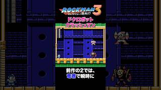 ロックマン3　クラッシュマン　ドクロボット戦　#ロックマン　#ファミコン　音声素材　VOICEVOX:春日部つむぎ