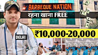 दिल्ली जैसे शहर में रहना खाना फ्री|सैलरी 10K To 20K BarbeQue Nation|8th 9th 10th pass Job|Delhi Jobs