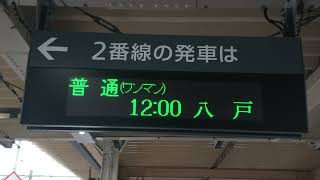 【更新後】青森駅 奥羽 ／ 青い森鉄道線 2番線 ホーム 発車標 - 3代目（4K）