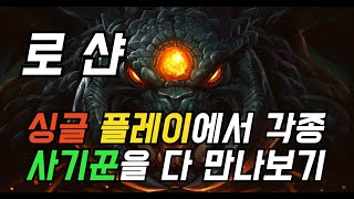 [오토체스] 오랜만에 혼자서 쉐도우 복싱을 해봤습니다. (싱글 플레이)