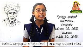 U VE SA History in english | ஆங்கிலத்தில் உவேசா வரலாறு