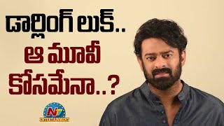 Prabhas Recent Look.. ఆ మూవీ కోసమేనా..? | Prabhas | Hombale Films | Lokesh Kanagaraj || @NTVENT