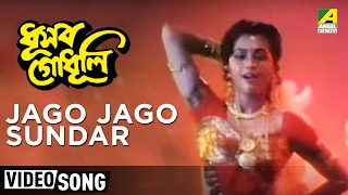 Jago Jago Sundor | Dhusar Godhuli | Bengali Movie Devotional Song | Kavita Krishnamurthy