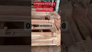 សកម្មភាពខាតបាញ់ថ្នាំទូតាំង២ជាន់ឈើធ្នុងជូនភ្ញៀវ ។។ តម្លៃធូរថ្លៃ ខ្នាតកម្មង់300*280cm 087955508 smart