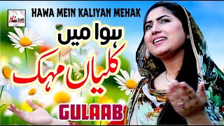 New Rabi Ul Awal Title Naat 2020 | Gulaab | Hawa Mein Kaliyan Mehak | Hi-Tech Islamic Naats