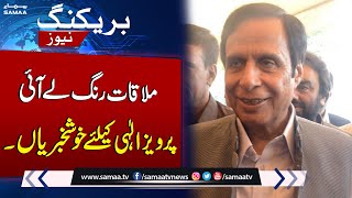 Good News! Chaudhry Pervaiz Elahi Bail Granted | Breaking News