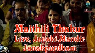 मैथिली ठाकुर | जनकपुरधाम | जानकी मन्दिर | Live Performance | Maithili Thakur | Janaki Mandir |
