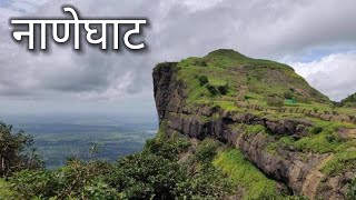 Naneghat | Nana Ghat | Mountain Pass |  नाणेघाट | घाटवाट  | जुन्नर