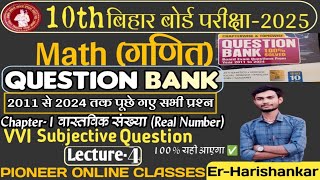 Class 10th Math Question Bank 2025||Part-4||Bihar Board||Ch-1 वास्तविक संख्या||@P.O.C-Sheohar