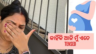 କାହିଁକି ଆଜି ମୁଁ ଏତେ tension | ଆଜି ଖୋଲିକି କହିବି କଣ ଘଟୁଛି ଏଠି | Odia Life in USA