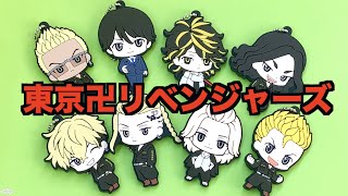 JAPAN'S GACHAPON | Tokyo Revengers !! Rubber Keychain !! FULL | 東京卍リベンジャーズ カプセルラバーマスコット Anime